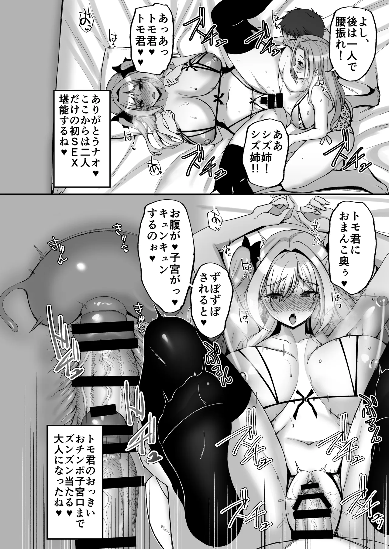 姉友ギャルハーレム Page.94