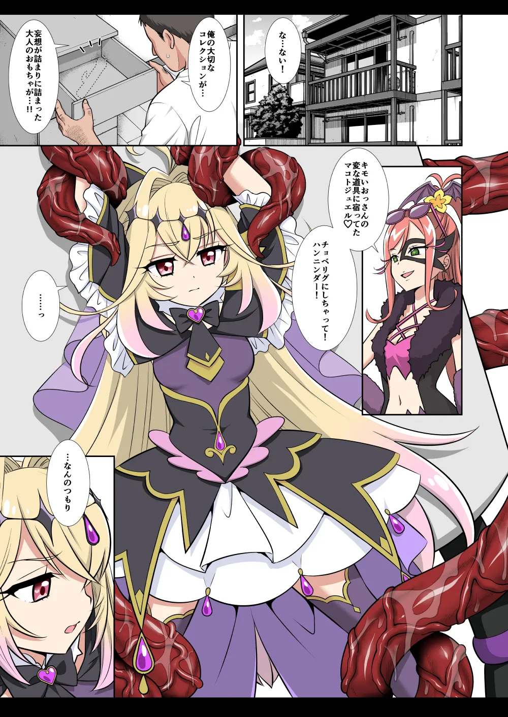 プリキュア陵辱21キュアアルカナ・シャドウ Page.18