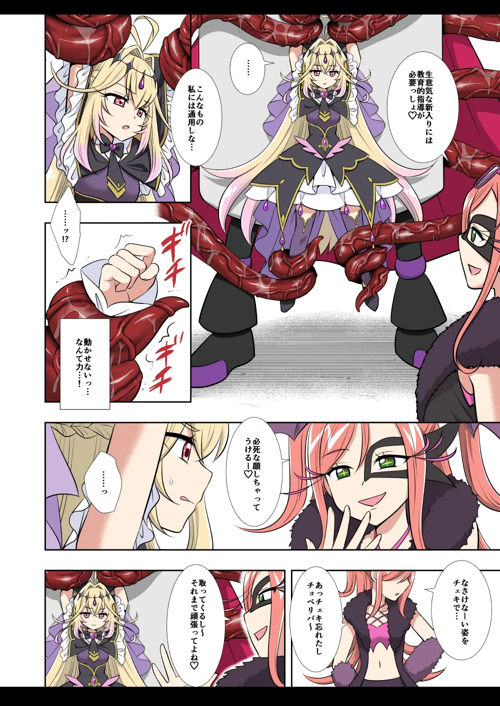 プリキュア陵辱21キュアアルカナ・シャドウ Page.19