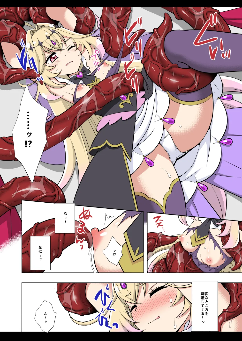 プリキュア陵辱21キュアアルカナ・シャドウ Page.21