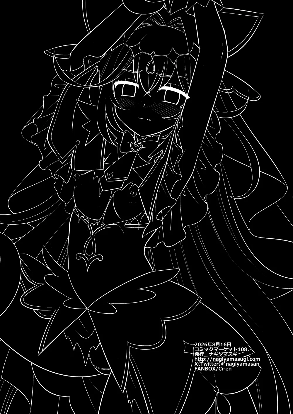 プリキュア陵辱21キュアアルカナ・シャドウ Page.33