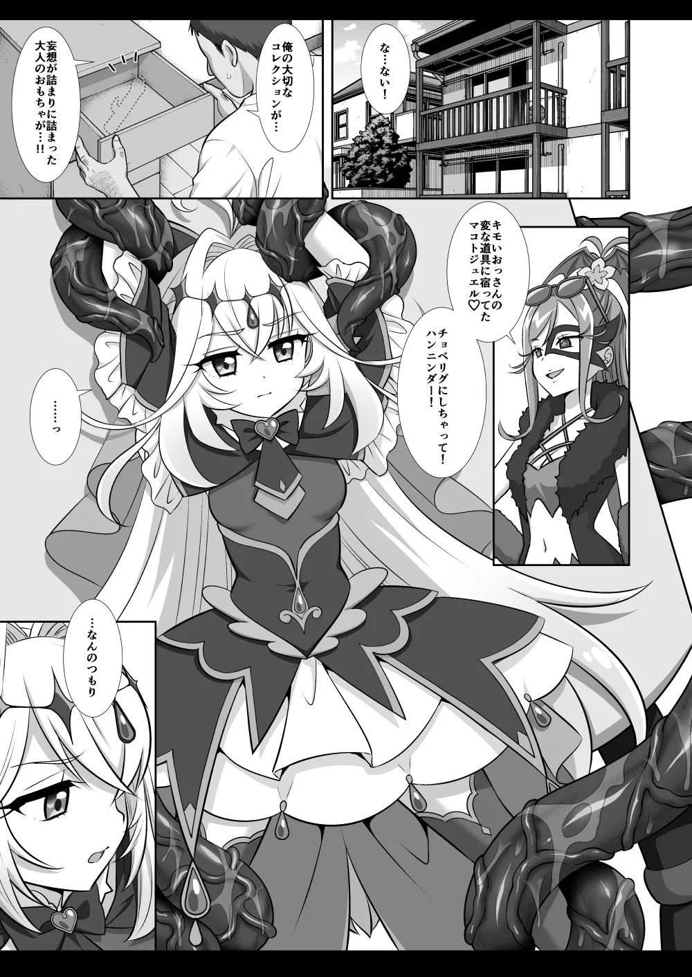 プリキュア陵辱21キュアアルカナ・シャドウ Page.4