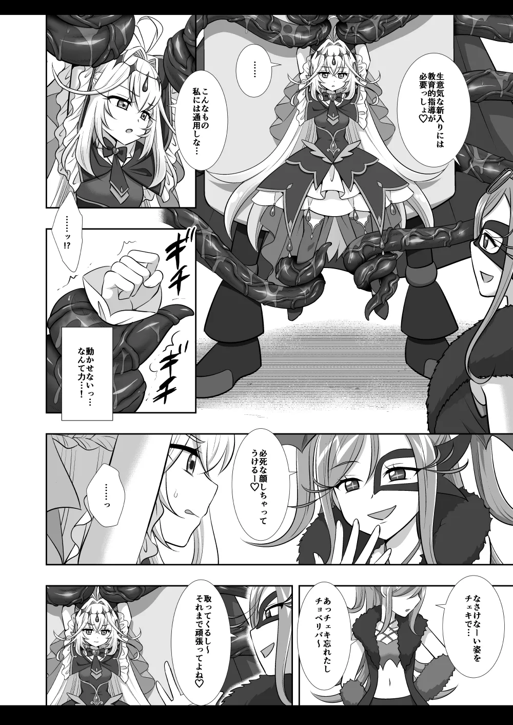 プリキュア陵辱21キュアアルカナ・シャドウ Page.5