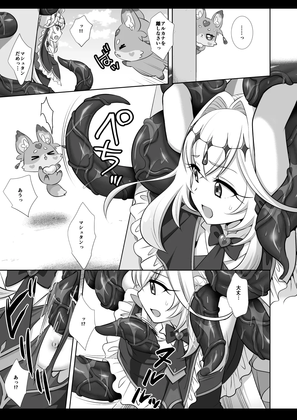 プリキュア陵辱21キュアアルカナ・シャドウ Page.6