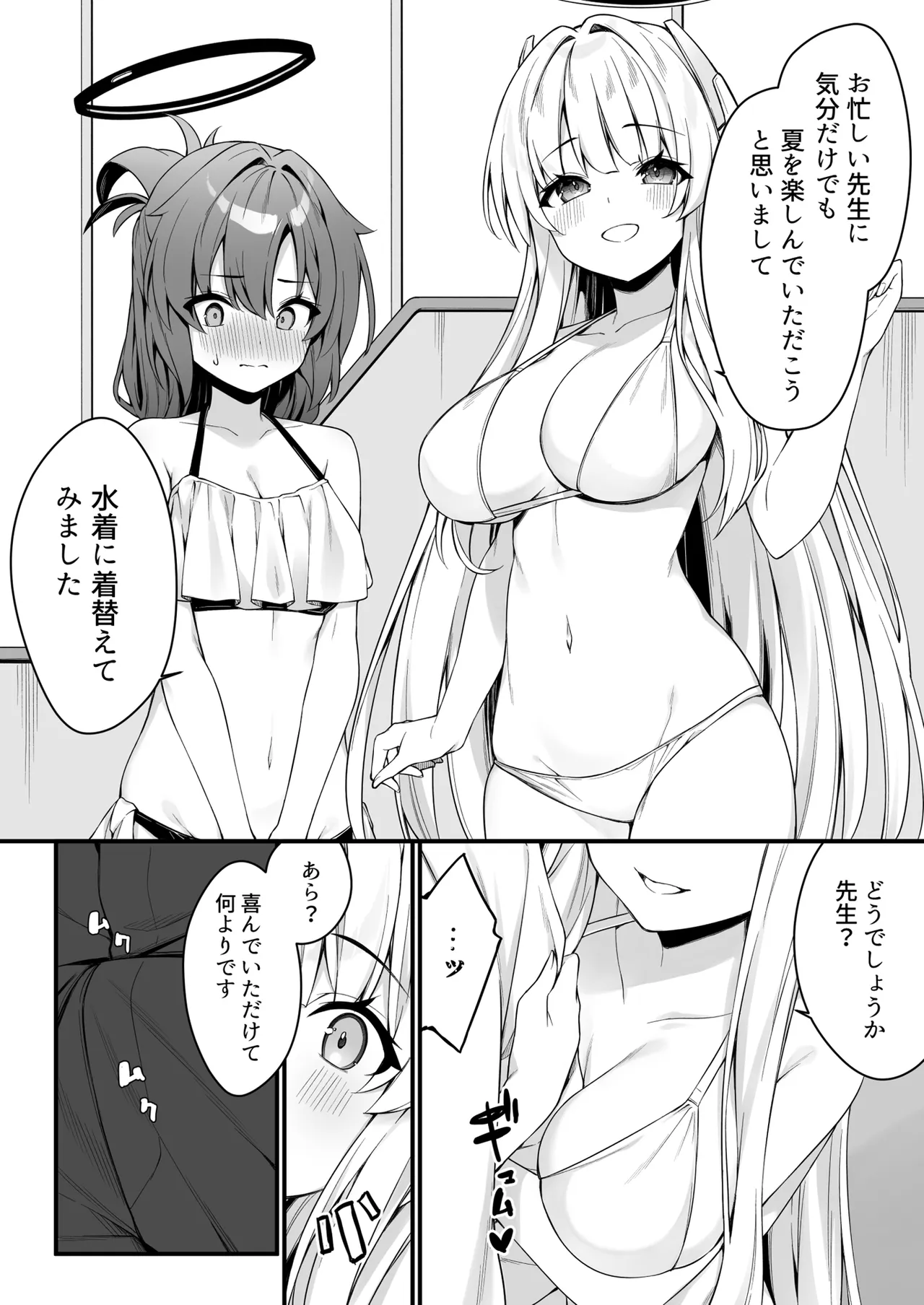 ユウカとノアとエンドレスサマー Page.10