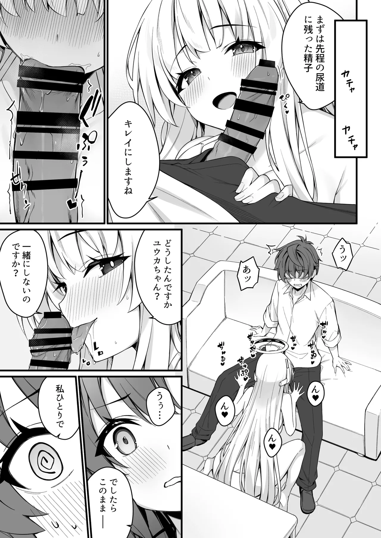 ユウカとノアとエンドレスサマー Page.11