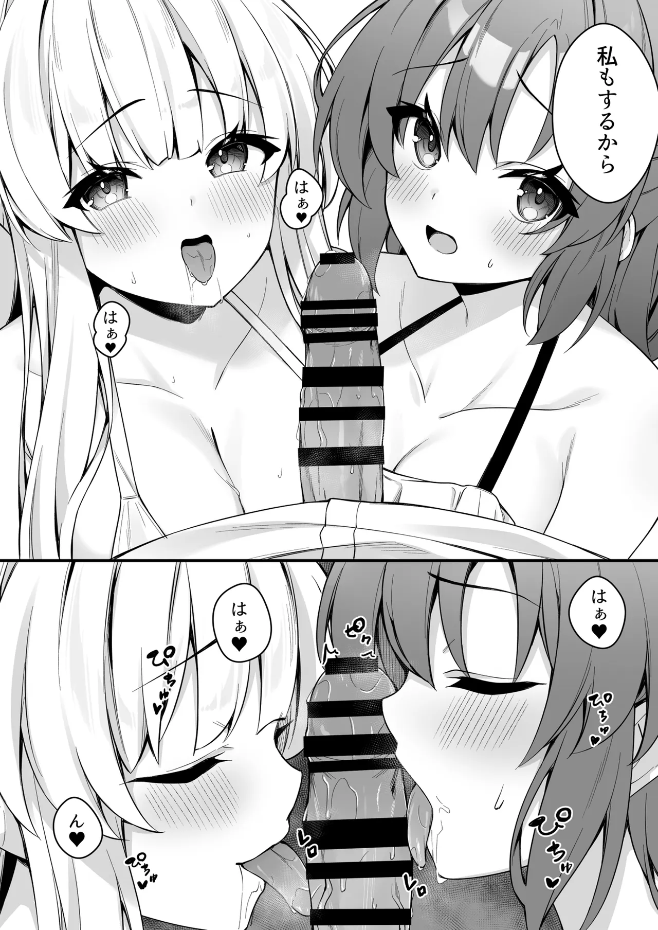 ユウカとノアとエンドレスサマー Page.12