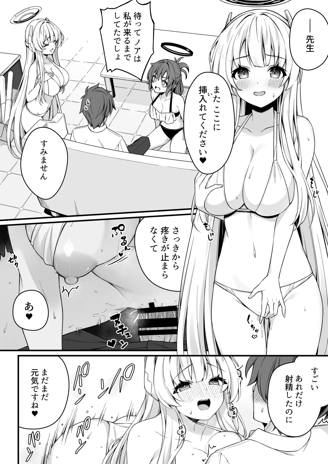 ユウカとノアとエンドレスサマー Page.14