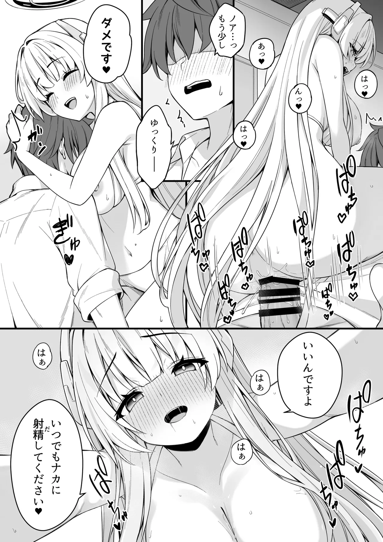ユウカとノアとエンドレスサマー Page.15