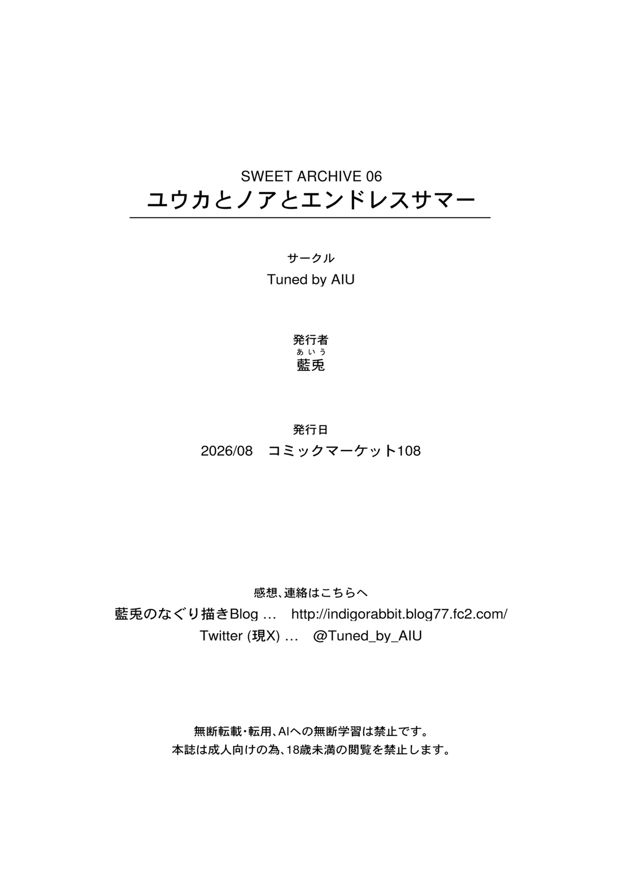 ユウカとノアとエンドレスサマー Page.21