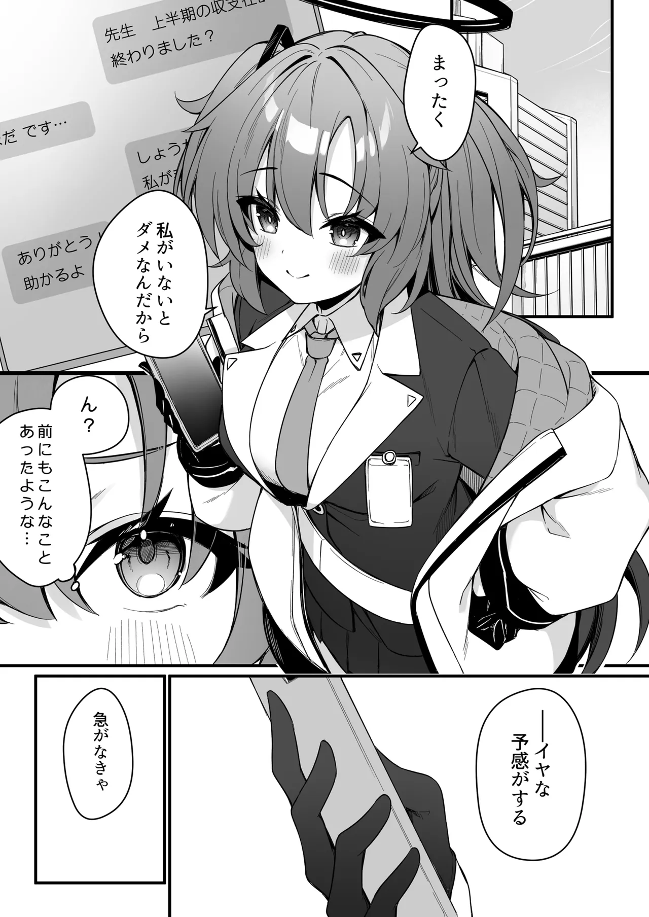 ユウカとノアとエンドレスサマー Page.3
