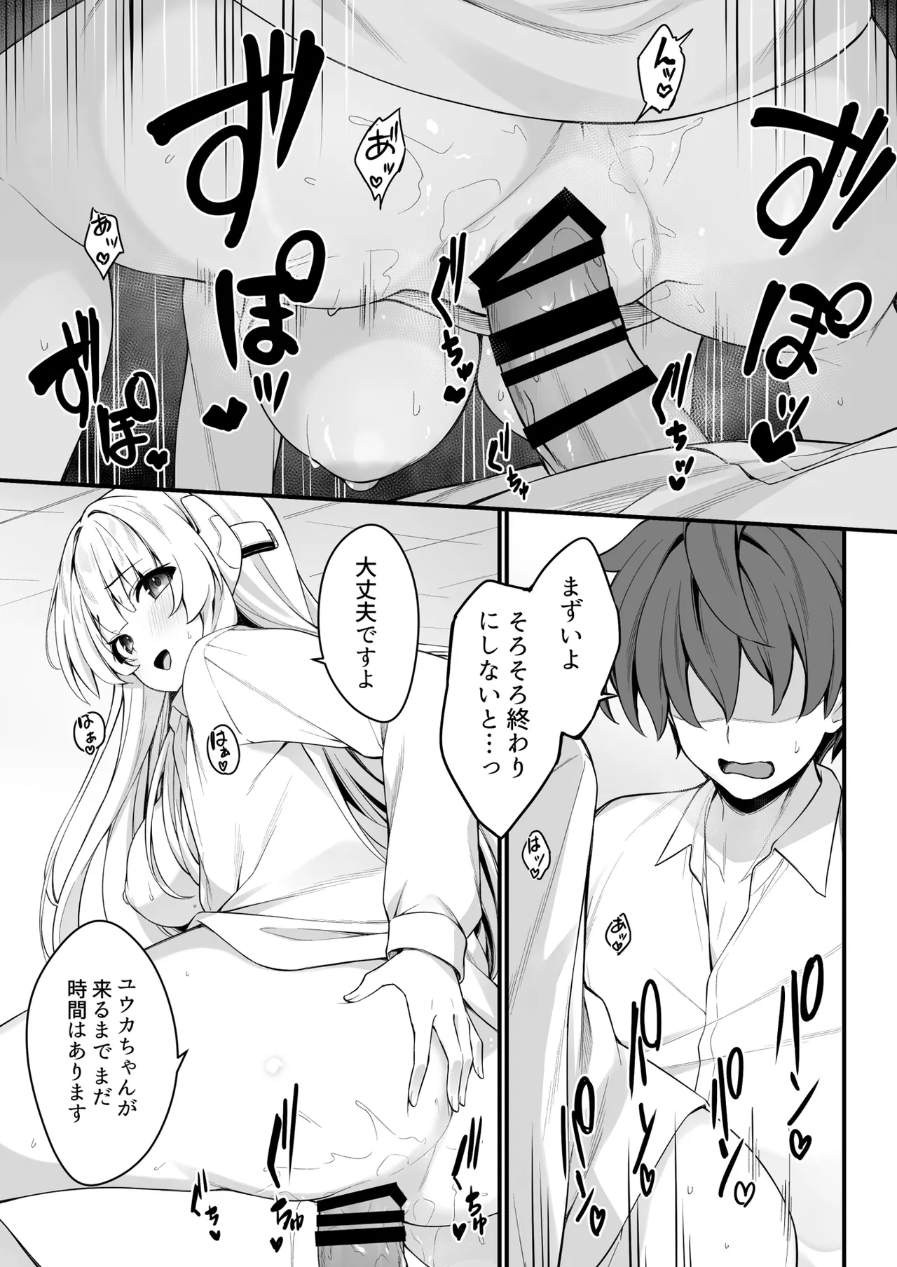 ユウカとノアとエンドレスサマー Page.5