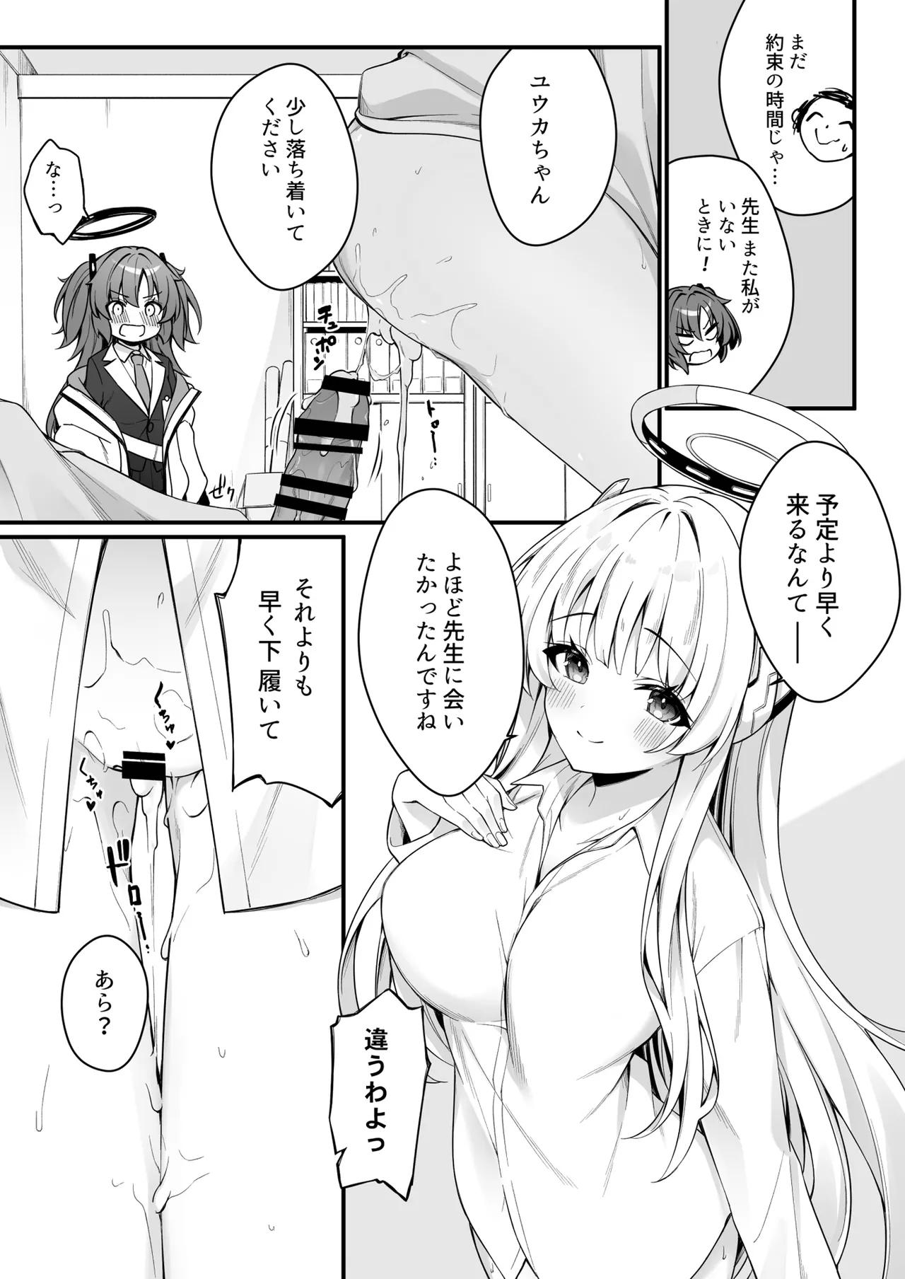 ユウカとノアとエンドレスサマー Page.7