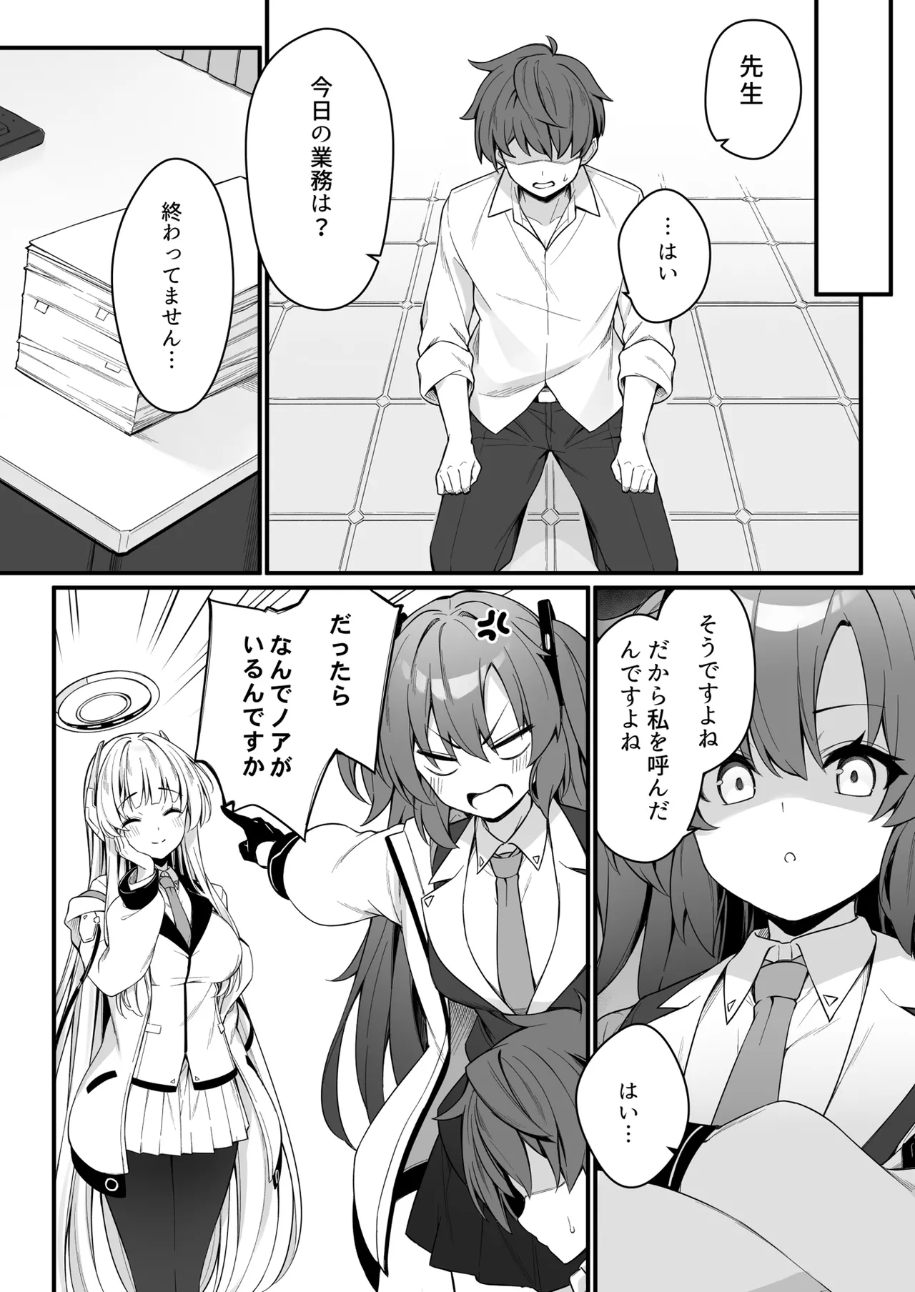 ユウカとノアとエンドレスサマー Page.8