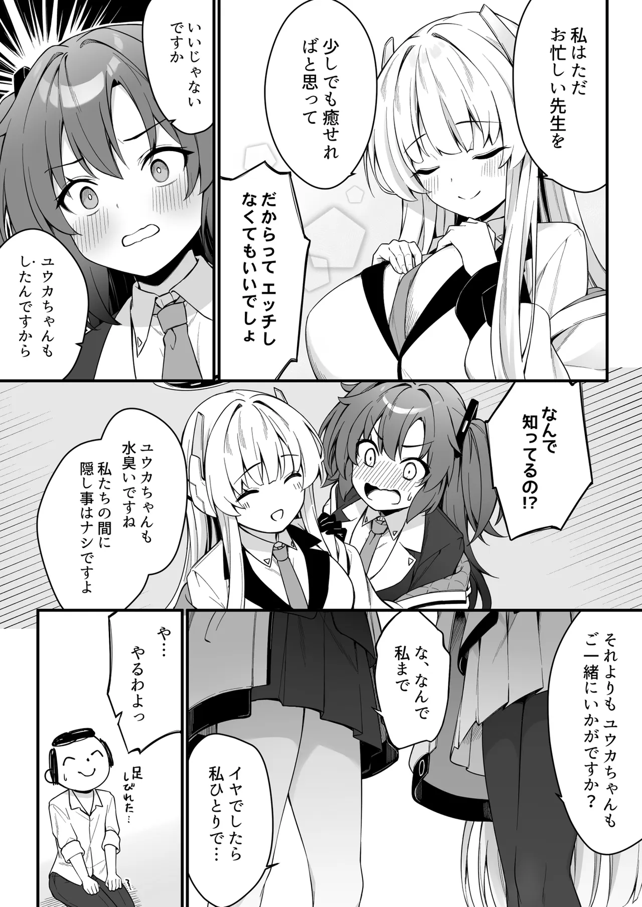 ユウカとノアとエンドレスサマー Page.9