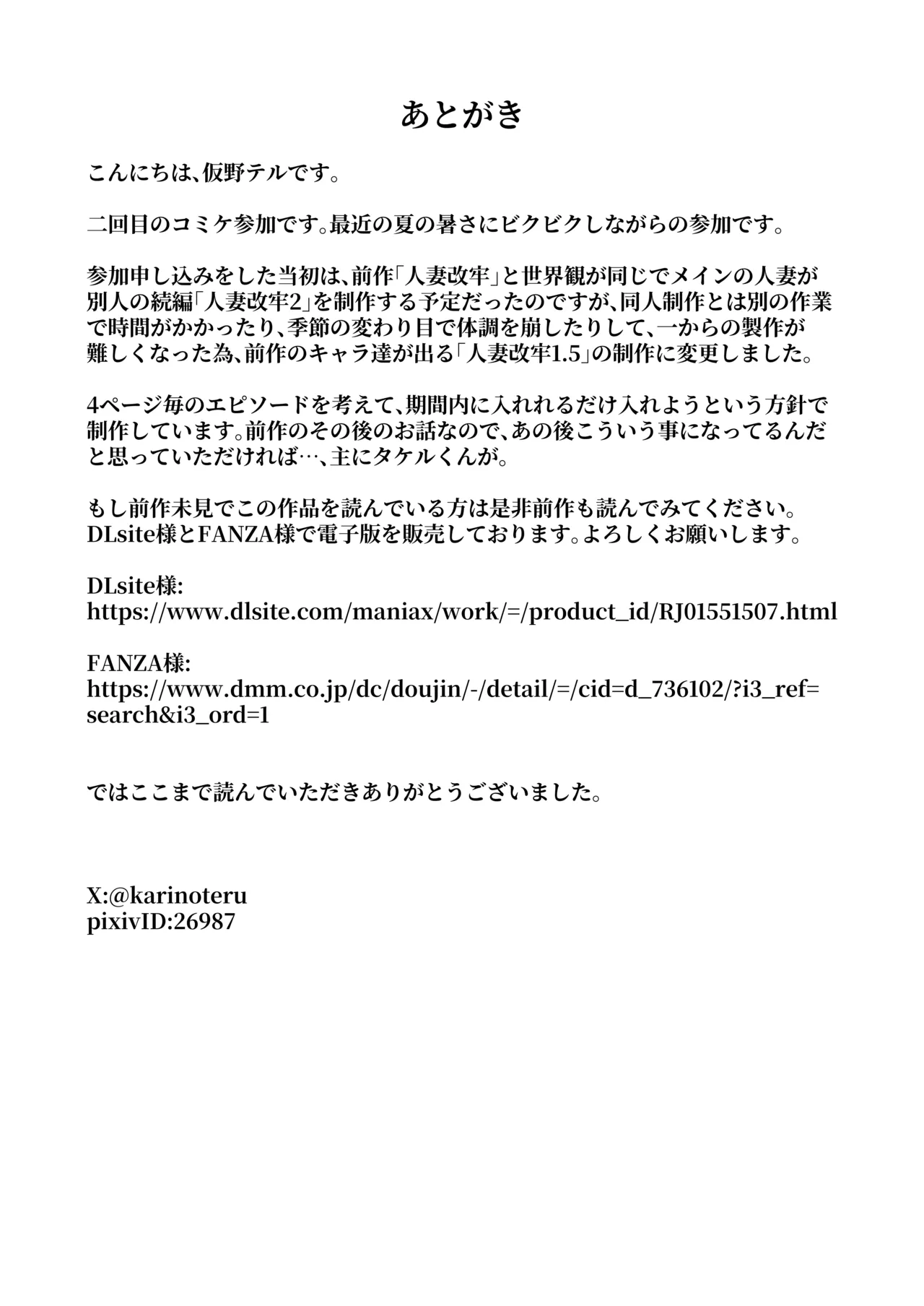 人妻改牢 1.5 Page.24