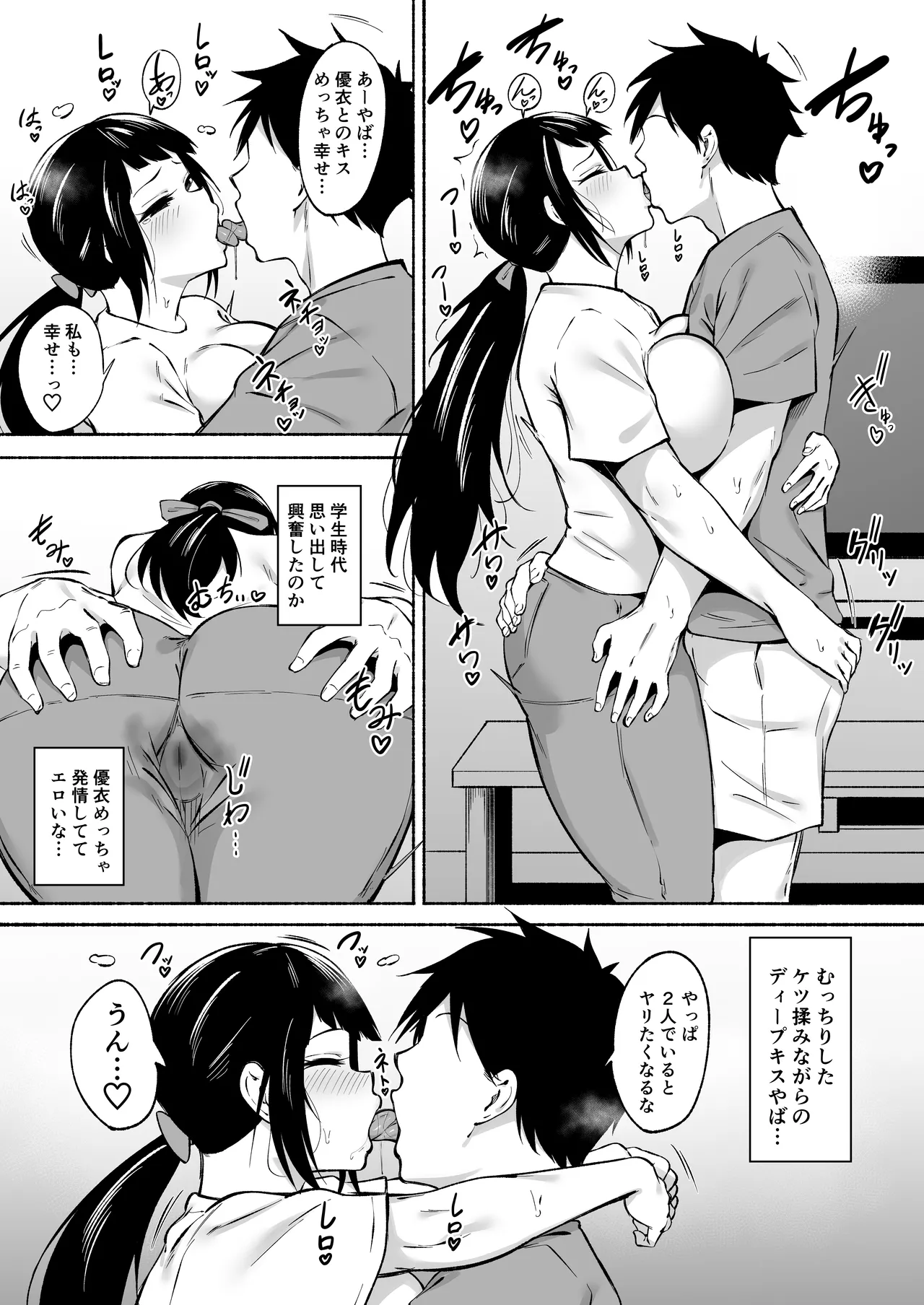 陰キャ女子犯したらセフレになった件w3 Page.10