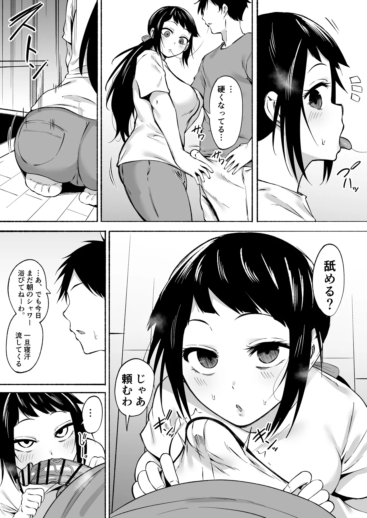 陰キャ女子犯したらセフレになった件w3 Page.11