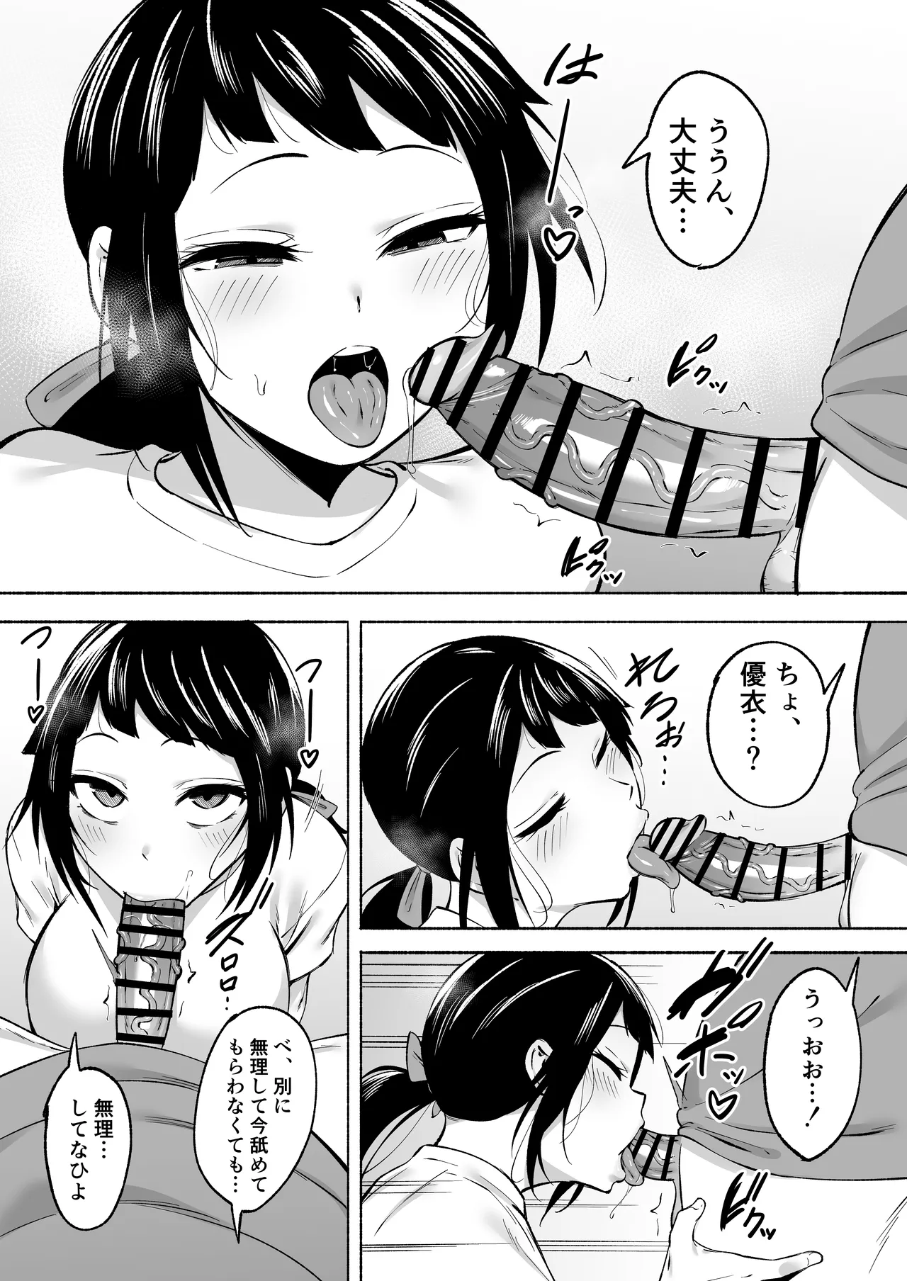 陰キャ女子犯したらセフレになった件w3 Page.12