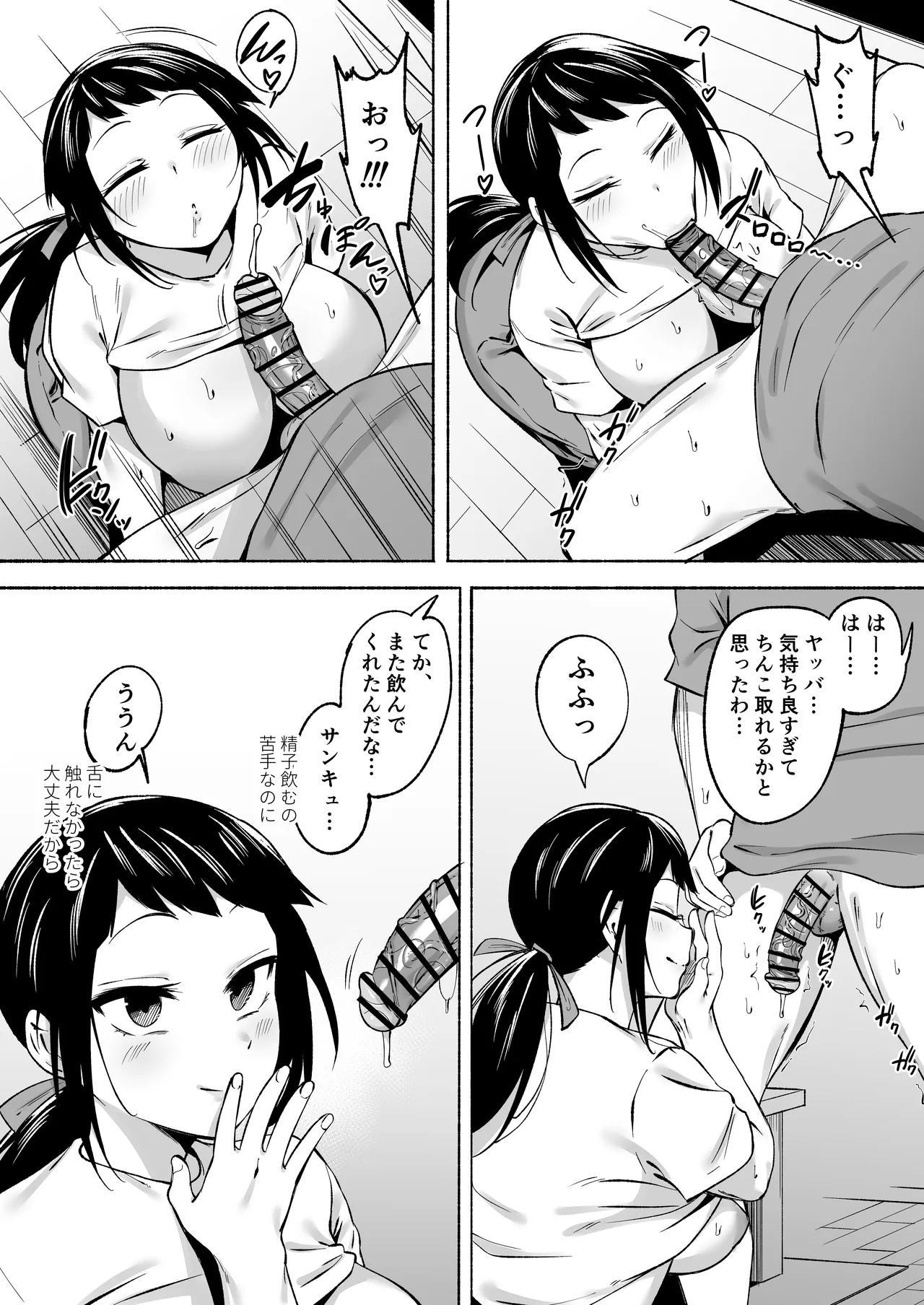 陰キャ女子犯したらセフレになった件w3 Page.17
