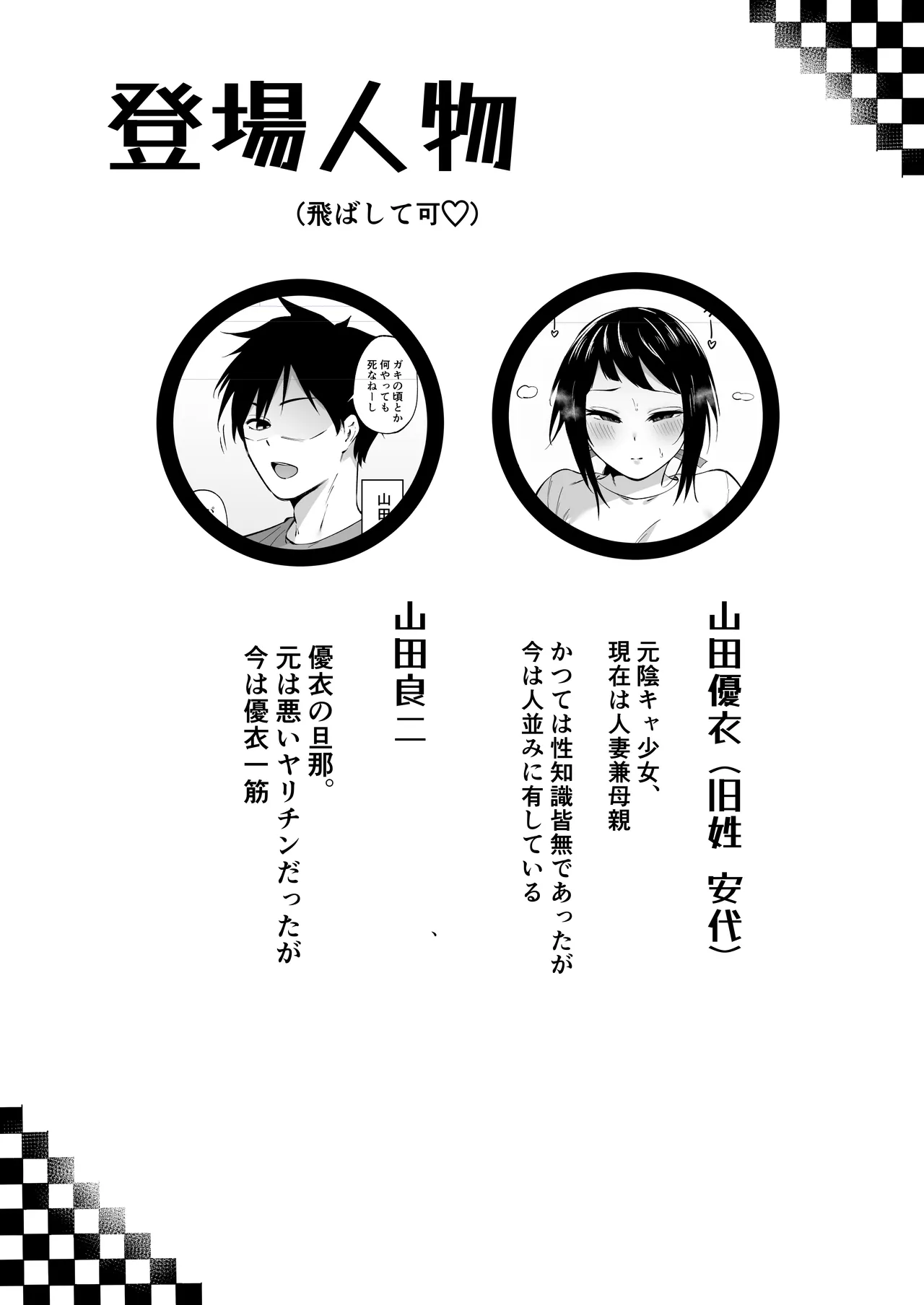 陰キャ女子犯したらセフレになった件w3 Page.3