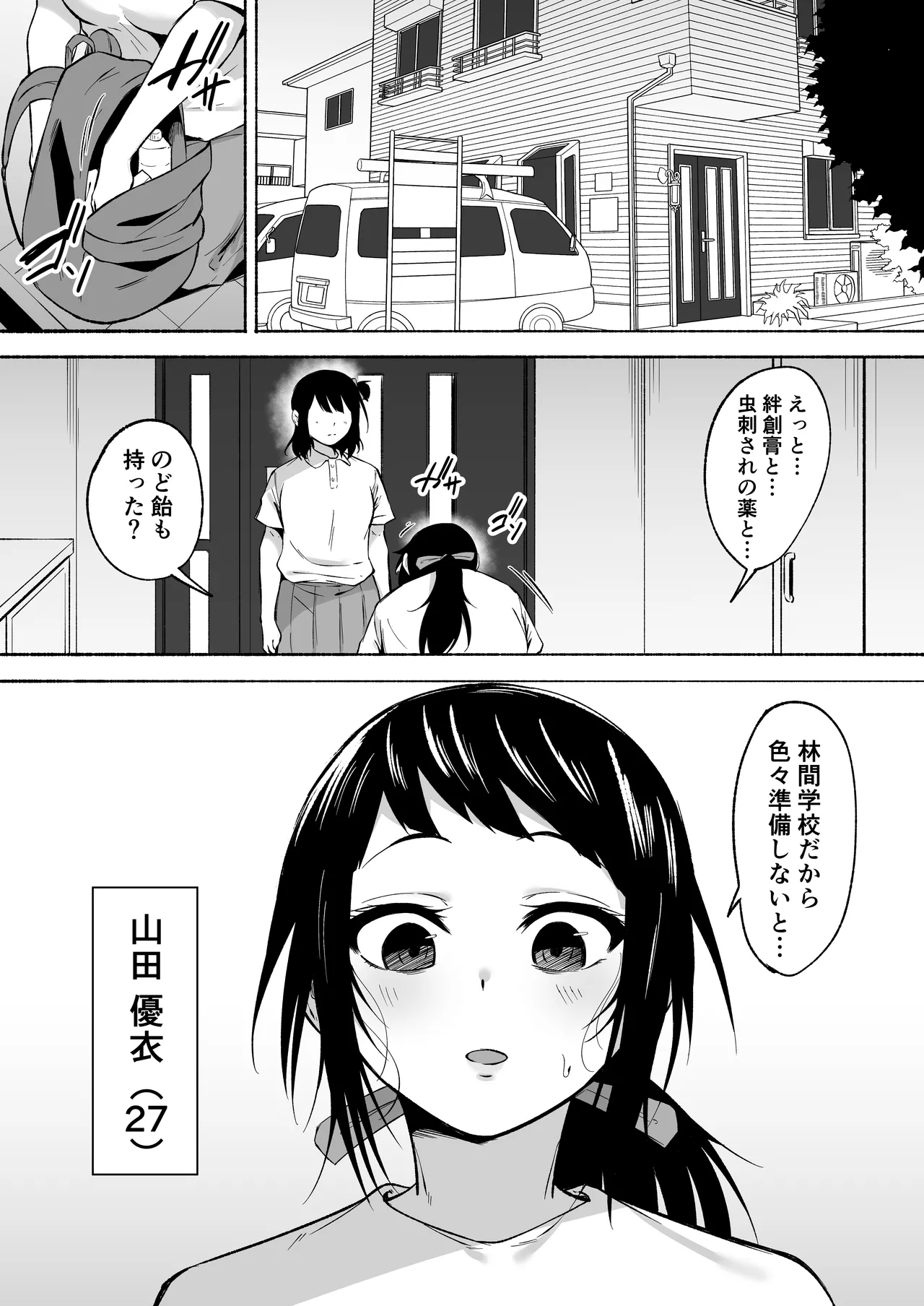 陰キャ女子犯したらセフレになった件w3 Page.4