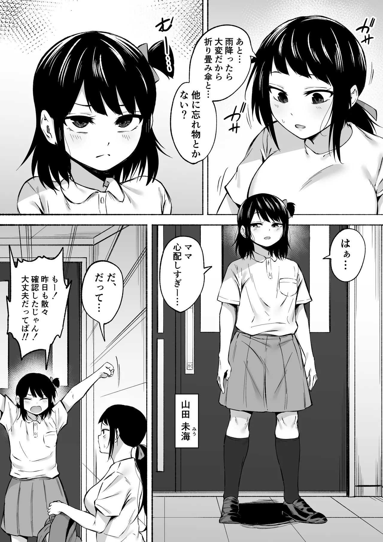 陰キャ女子犯したらセフレになった件w3 Page.5