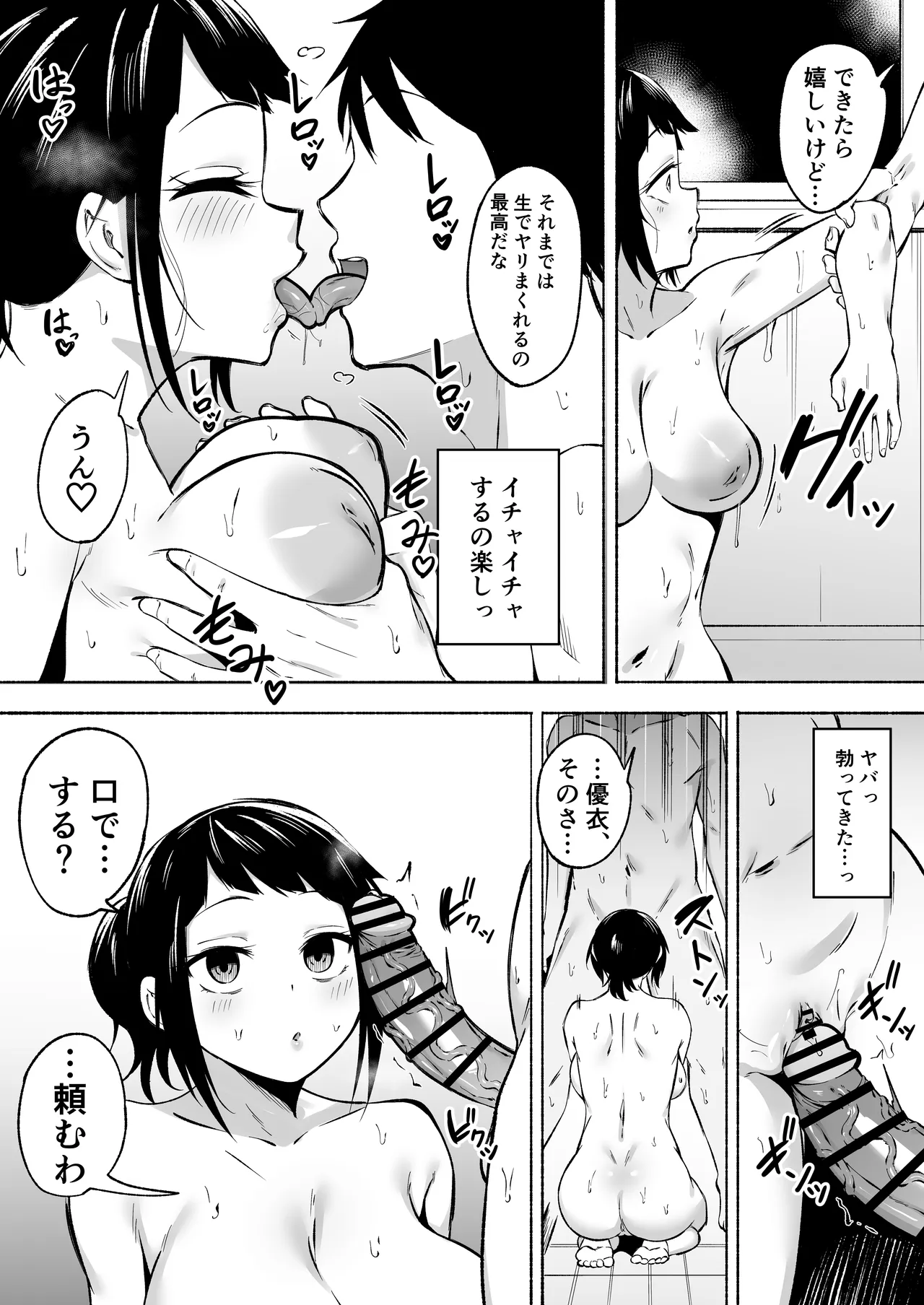 陰キャ女子犯したらセフレになった件w3 Page.51