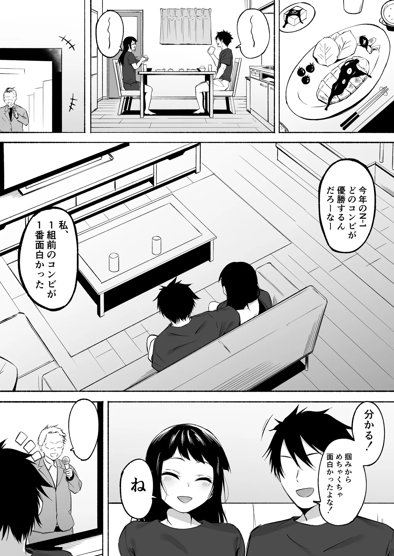 陰キャ女子犯したらセフレになった件w3 Page.55