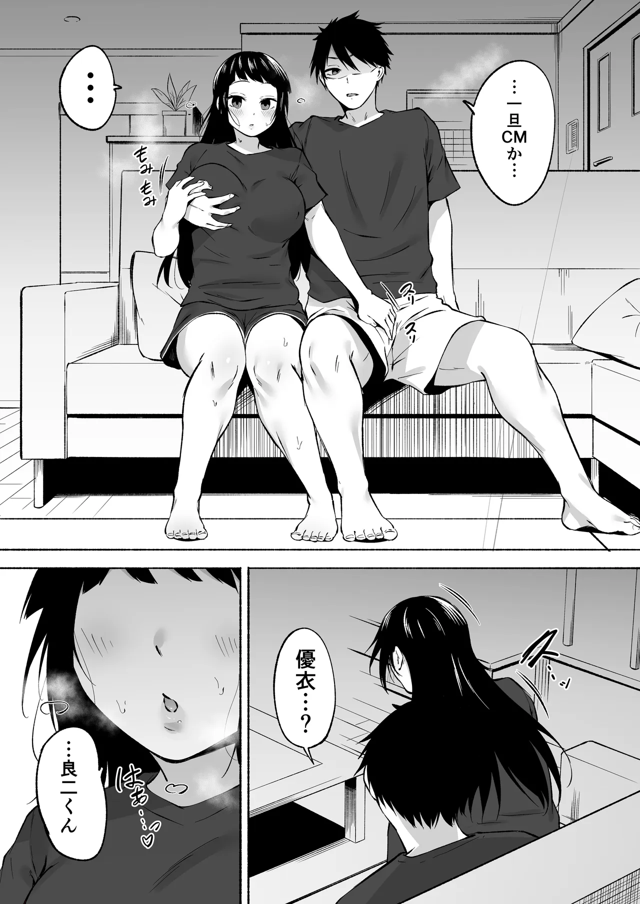 陰キャ女子犯したらセフレになった件w3 Page.56