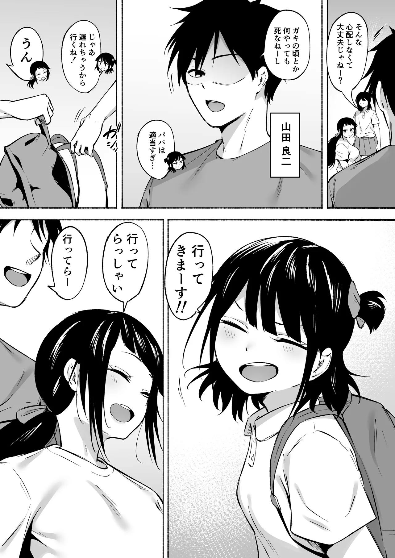 陰キャ女子犯したらセフレになった件w3 Page.6