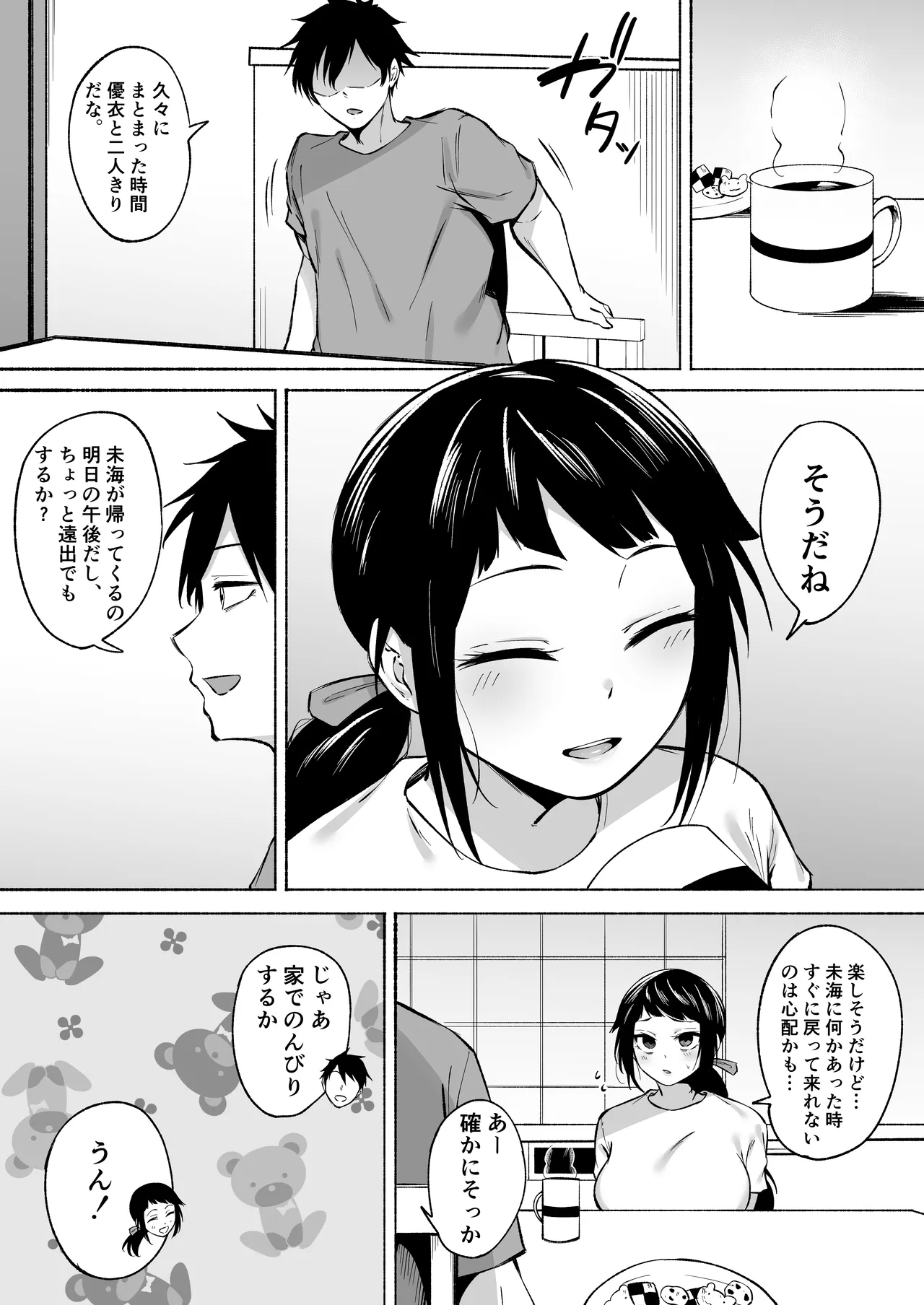 陰キャ女子犯したらセフレになった件w3 Page.7