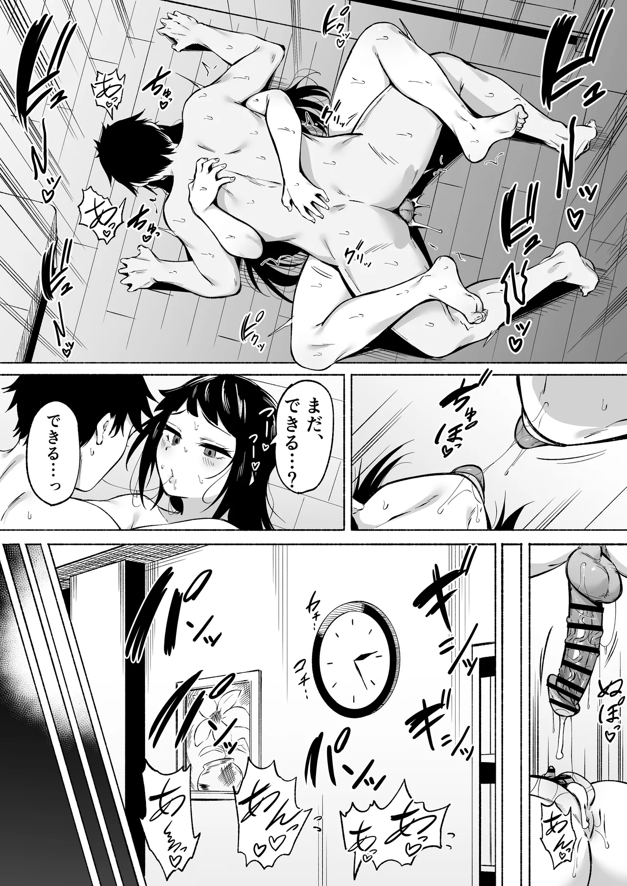 陰キャ女子犯したらセフレになった件w3 Page.74
