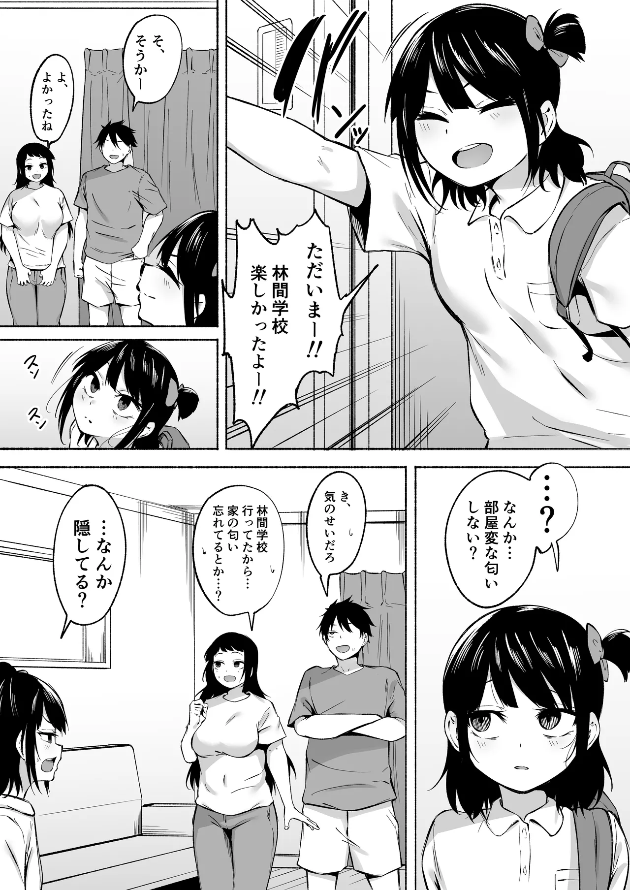 陰キャ女子犯したらセフレになった件w3 Page.77