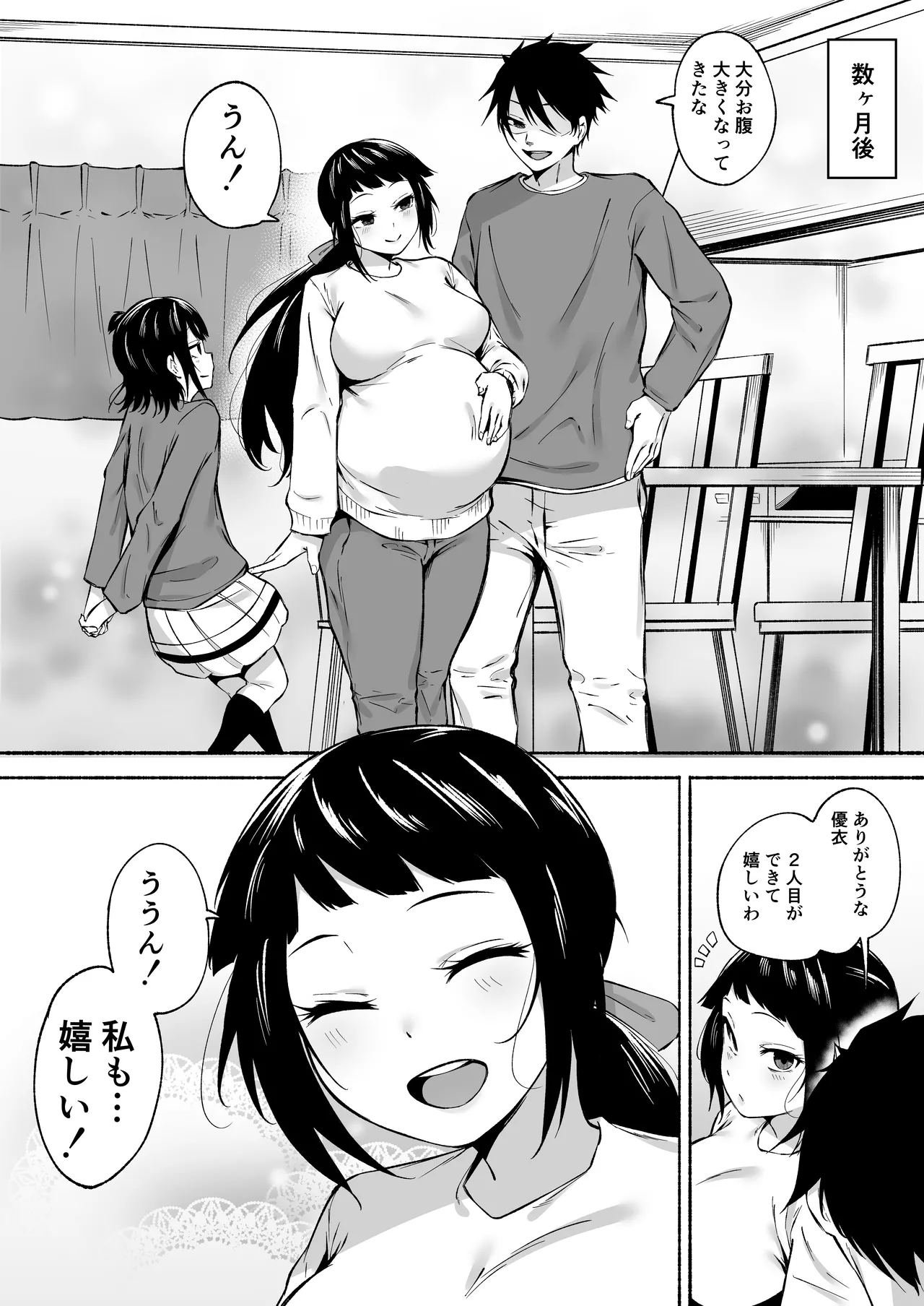 陰キャ女子犯したらセフレになった件w3 Page.78