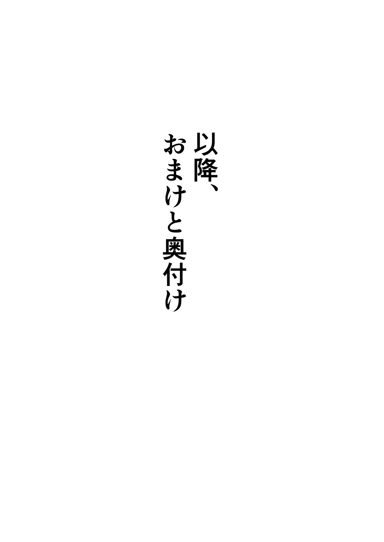 陰キャ女子犯したらセフレになった件w3 Page.79