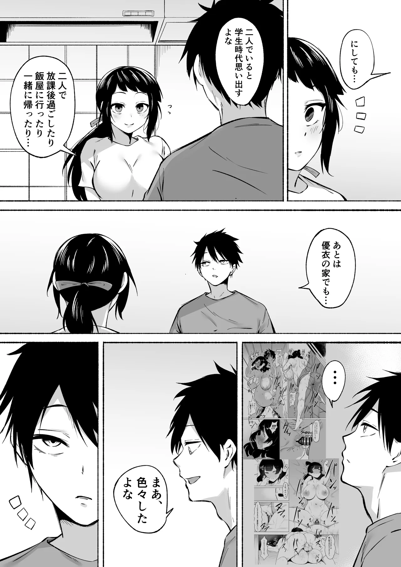 陰キャ女子犯したらセフレになった件w3 Page.8