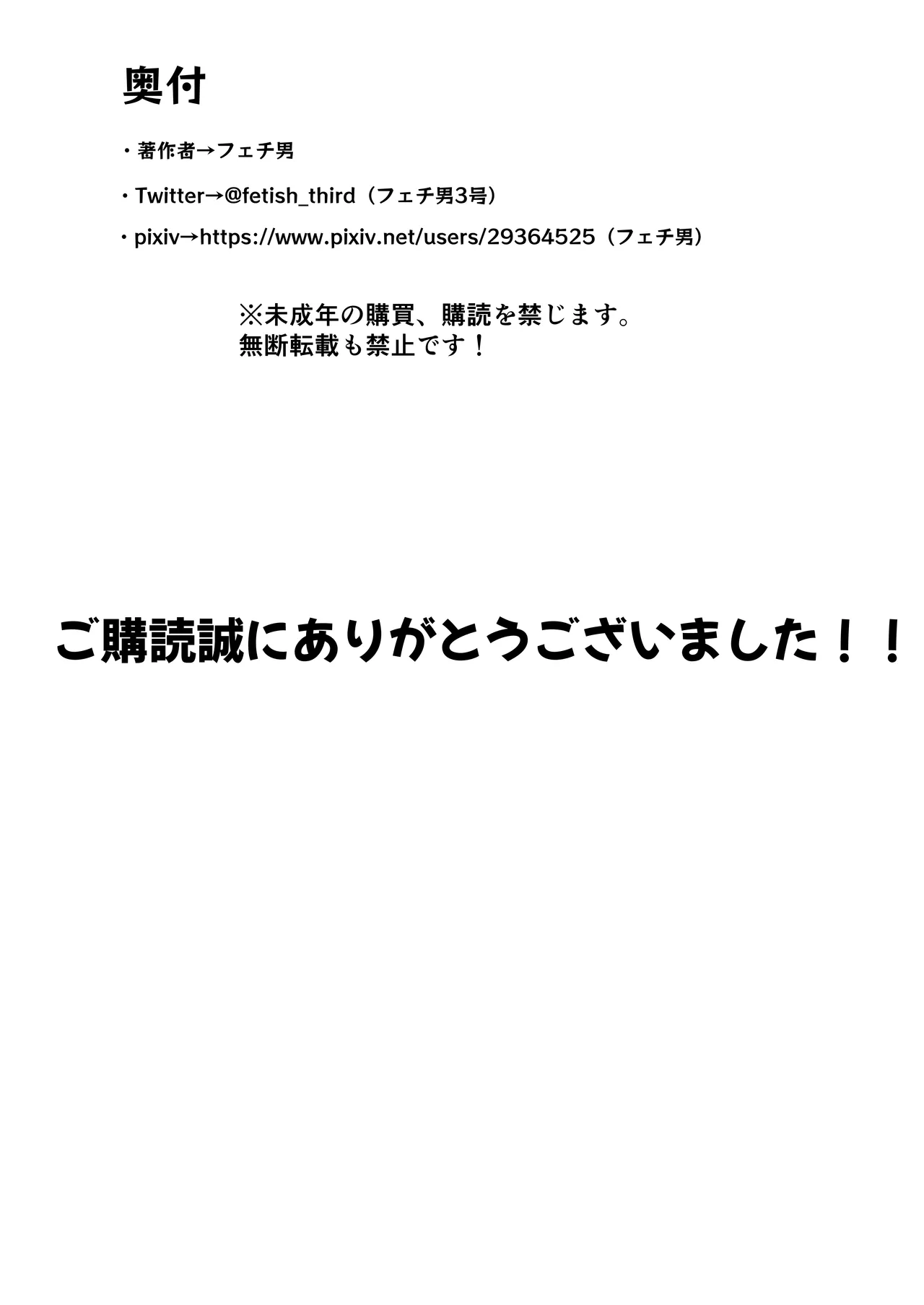 陰キャ女子犯したらセフレになった件w3 Page.82