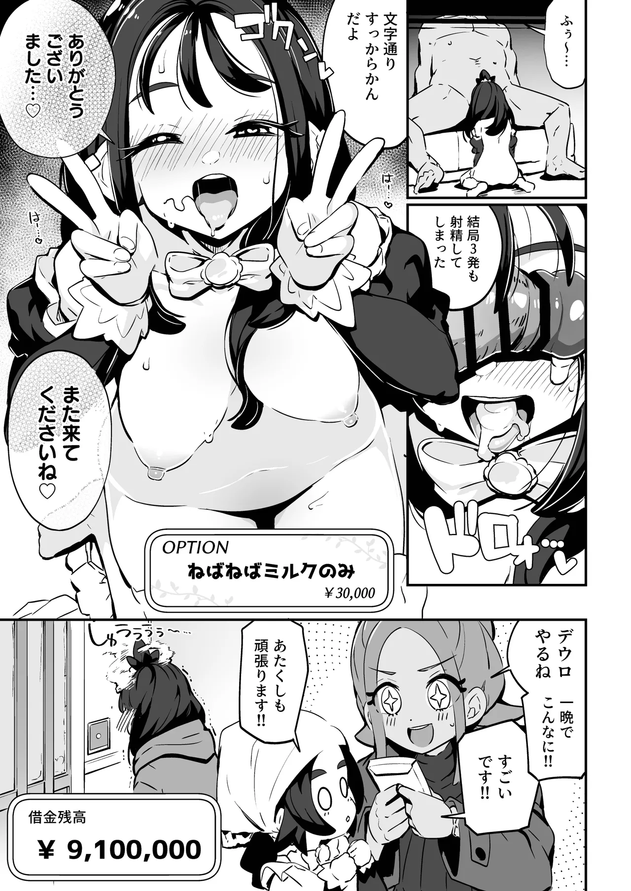 POCKET BITCH ZA Page.17