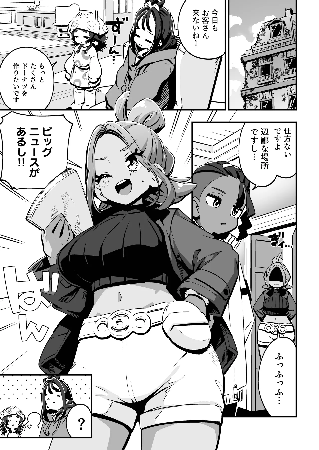 POCKET BITCH ZA Page.3