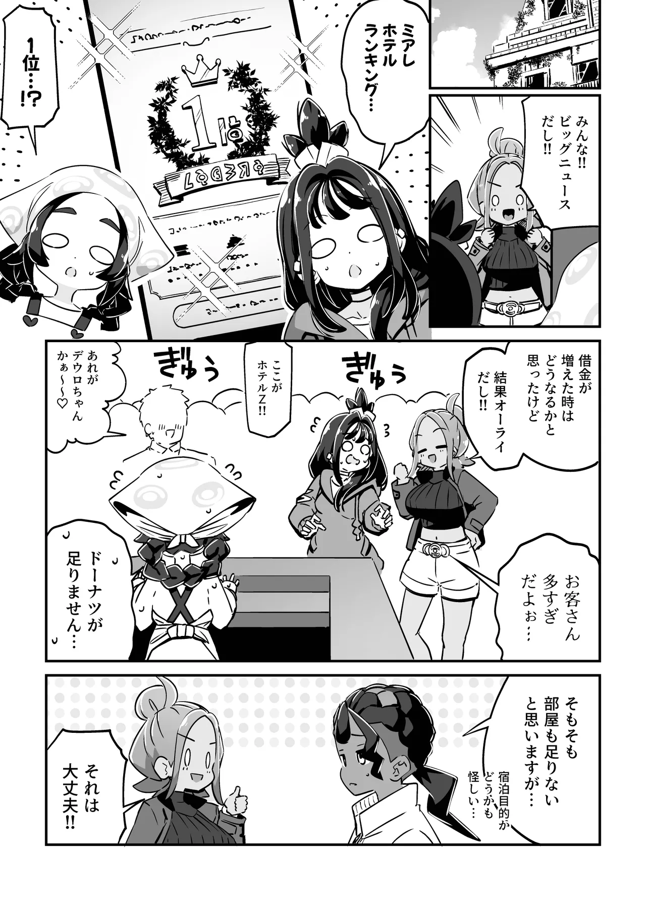 POCKET BITCH ZA Page.33