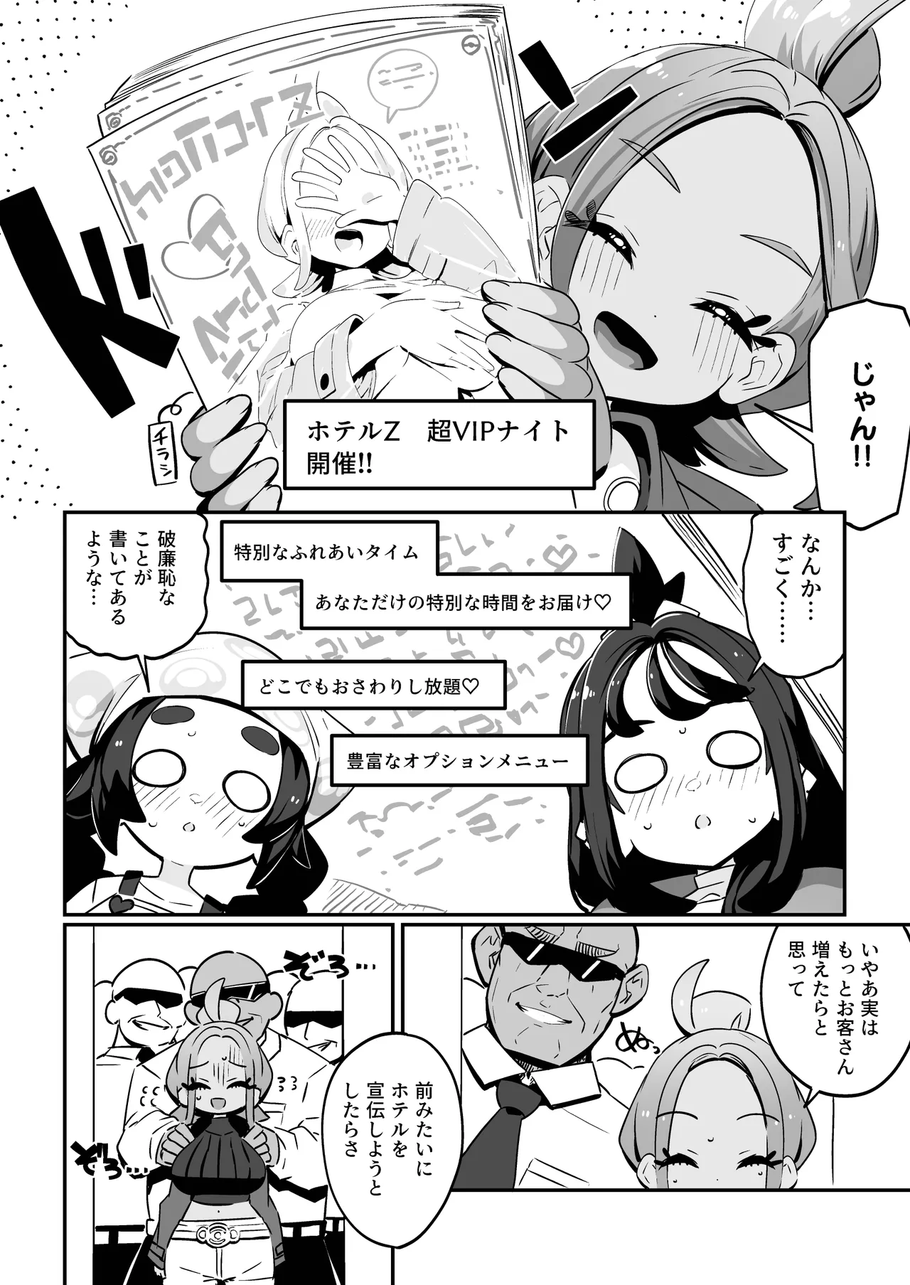 POCKET BITCH ZA Page.4