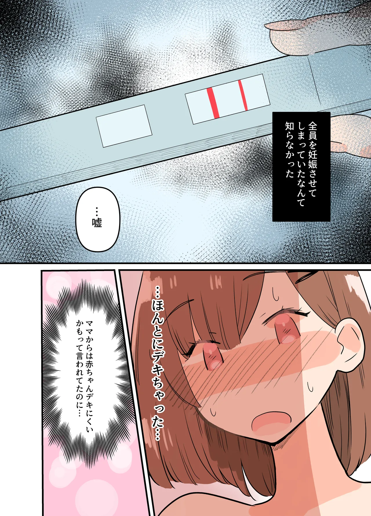 出産しないと卒業できない学園生活 二学期 検査編 Page.11