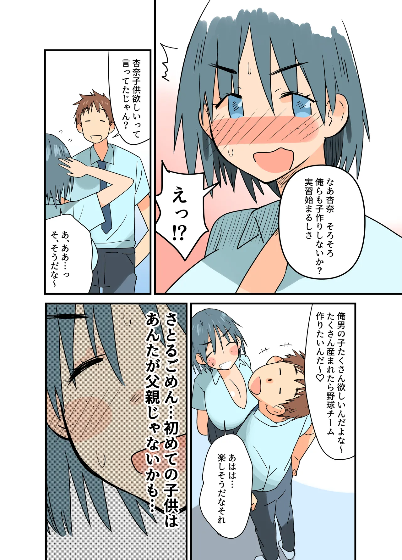 出産しないと卒業できない学園生活 二学期 検査編 Page.13