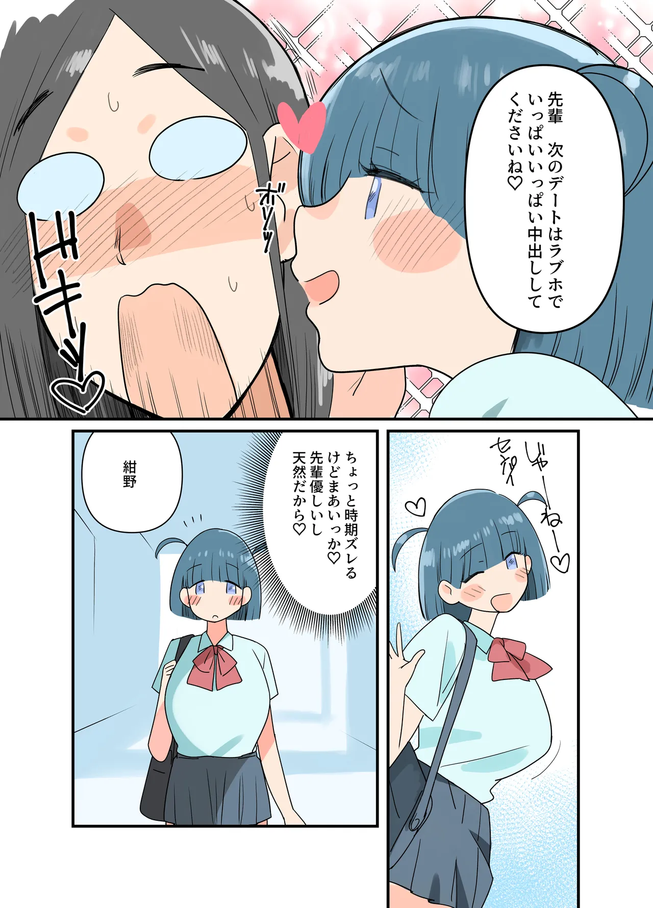 出産しないと卒業できない学園生活 二学期 検査編 Page.15