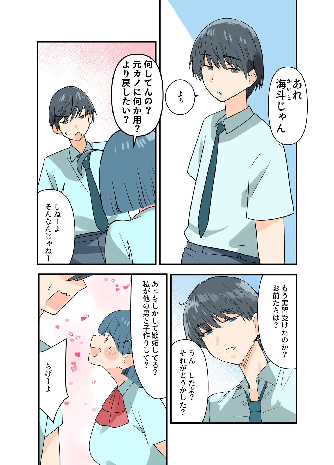 出産しないと卒業できない学園生活 二学期 検査編 Page.16