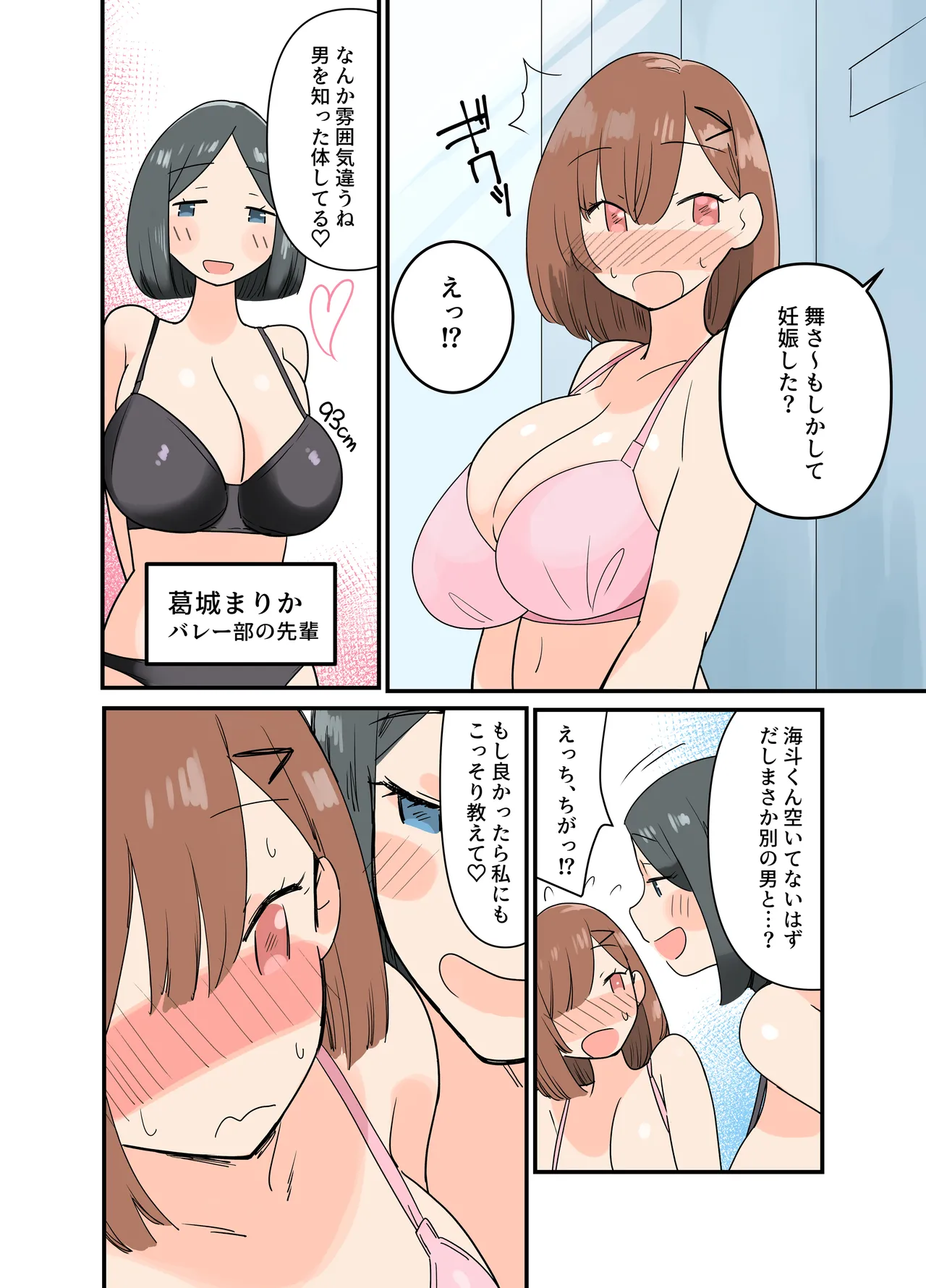 出産しないと卒業できない学園生活 二学期 検査編 Page.18