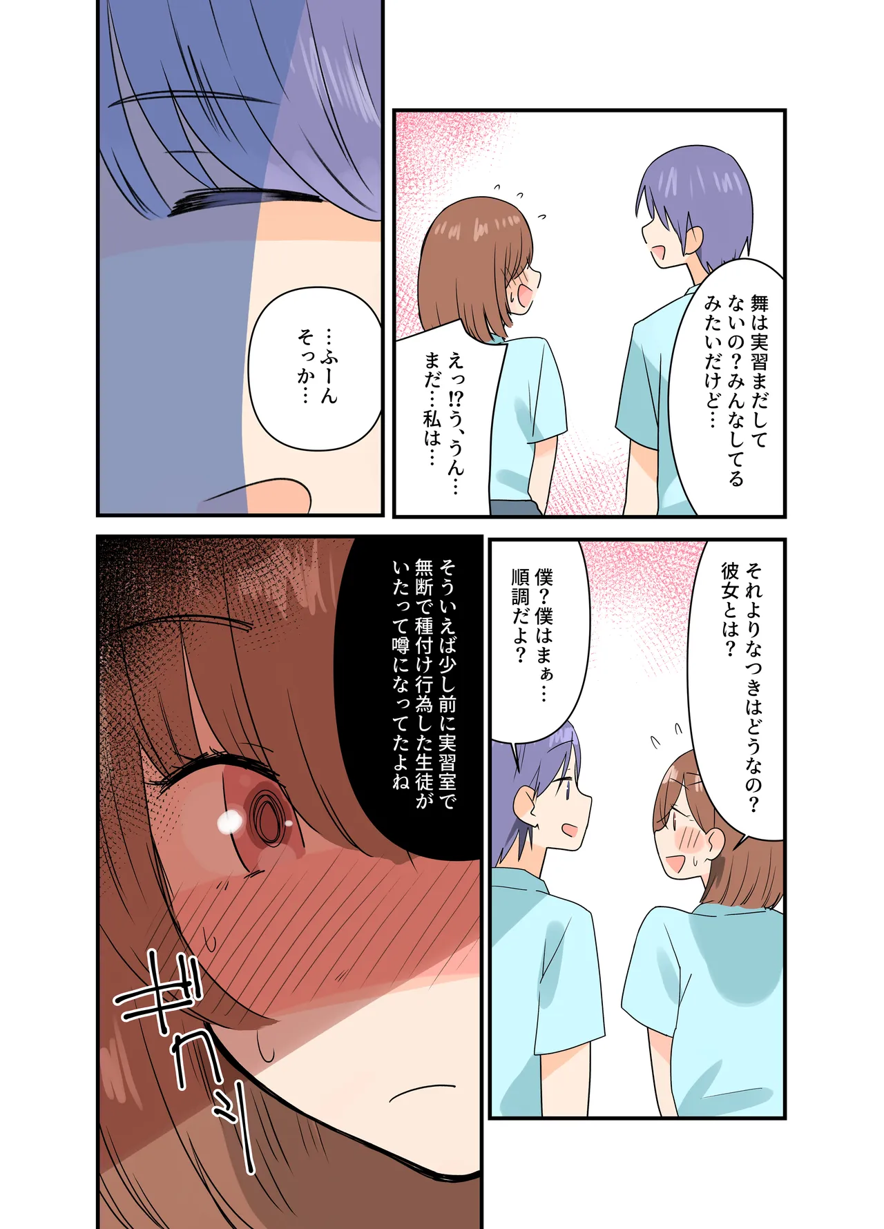 出産しないと卒業できない学園生活 二学期 検査編 Page.20