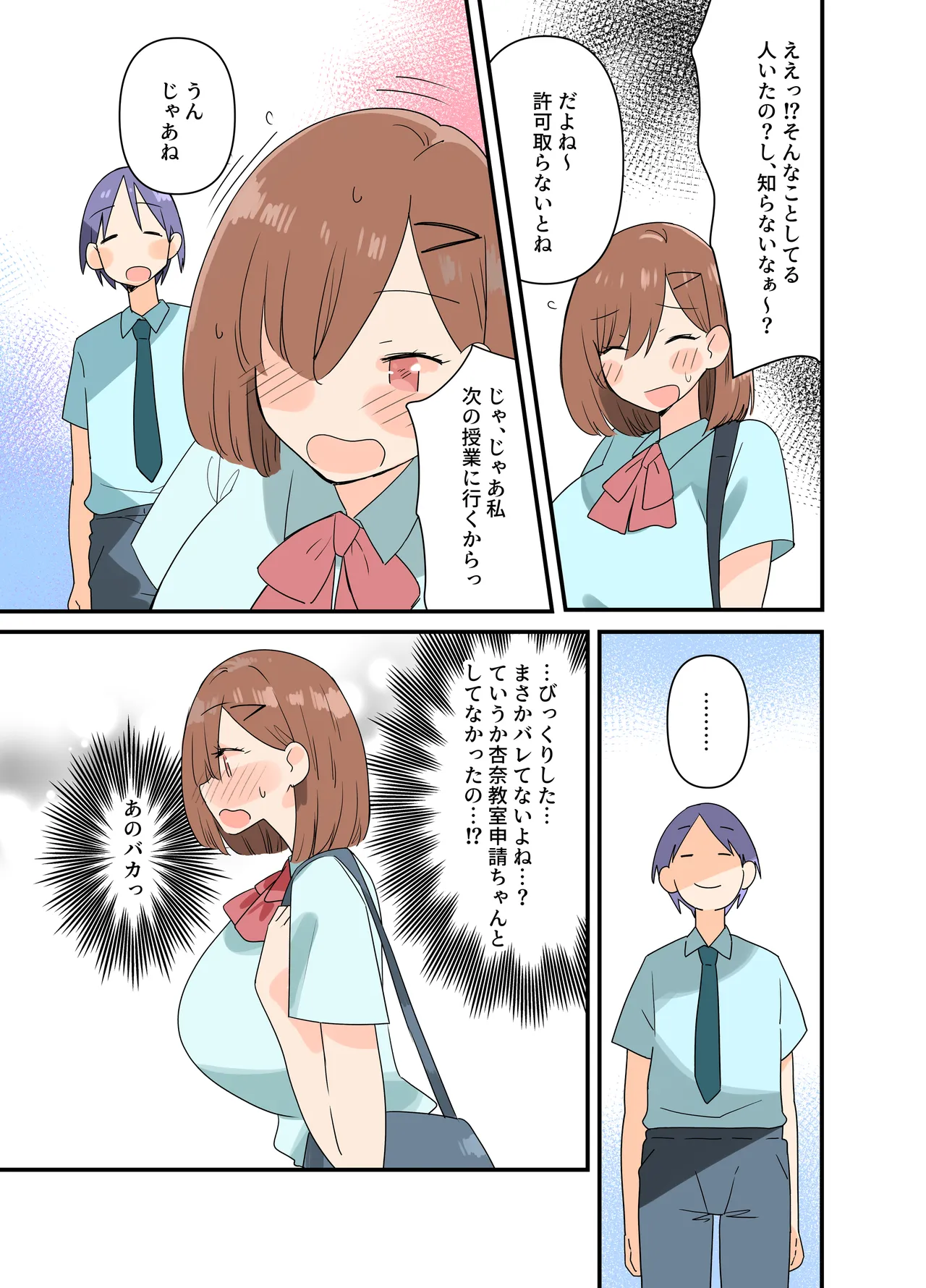 出産しないと卒業できない学園生活 二学期 検査編 Page.21