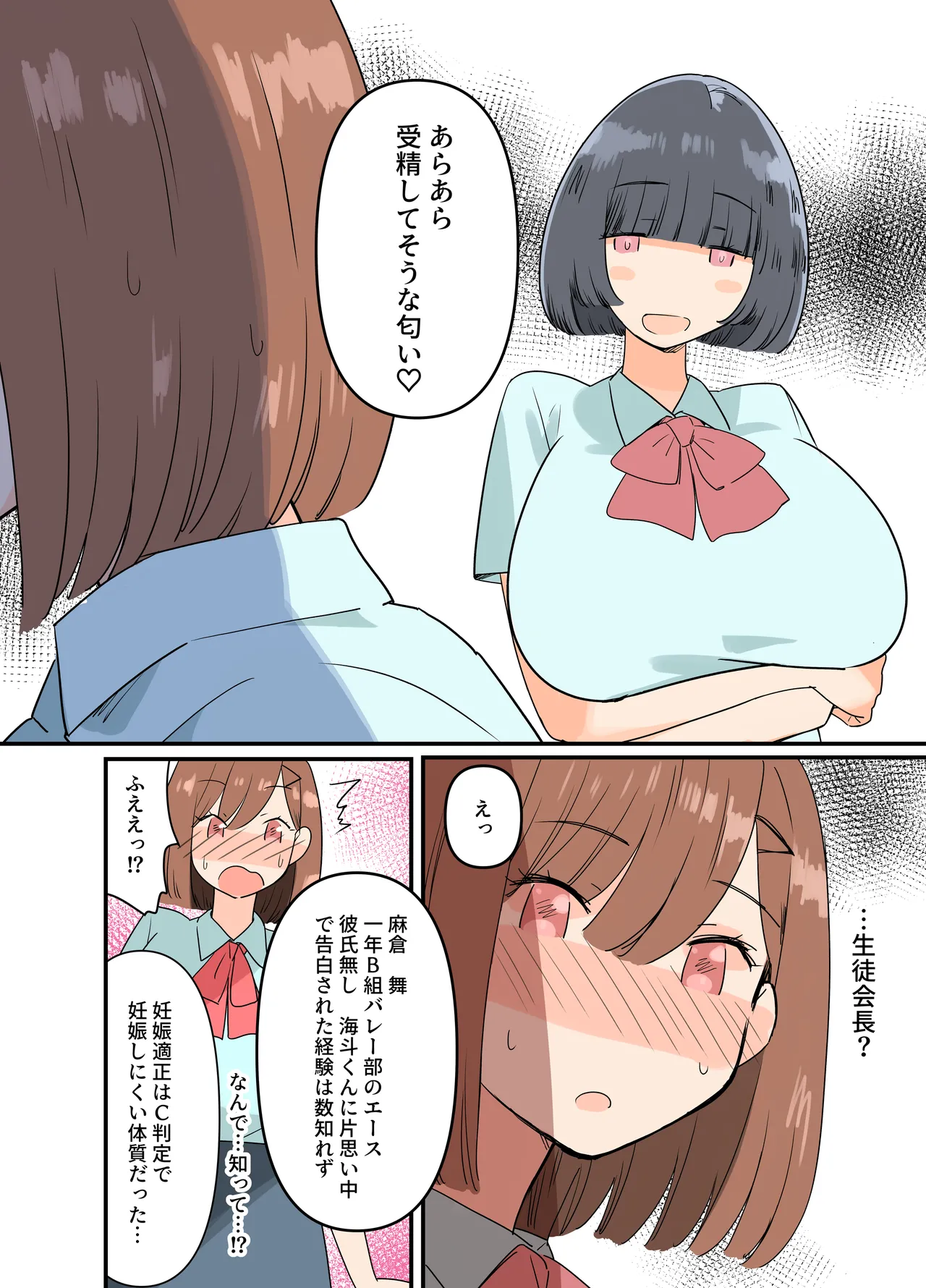 出産しないと卒業できない学園生活 二学期 検査編 Page.22